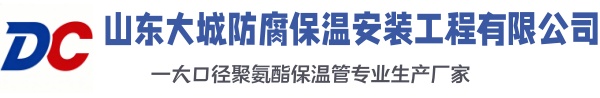 龙马潭大城防腐保温安装工程有限公司